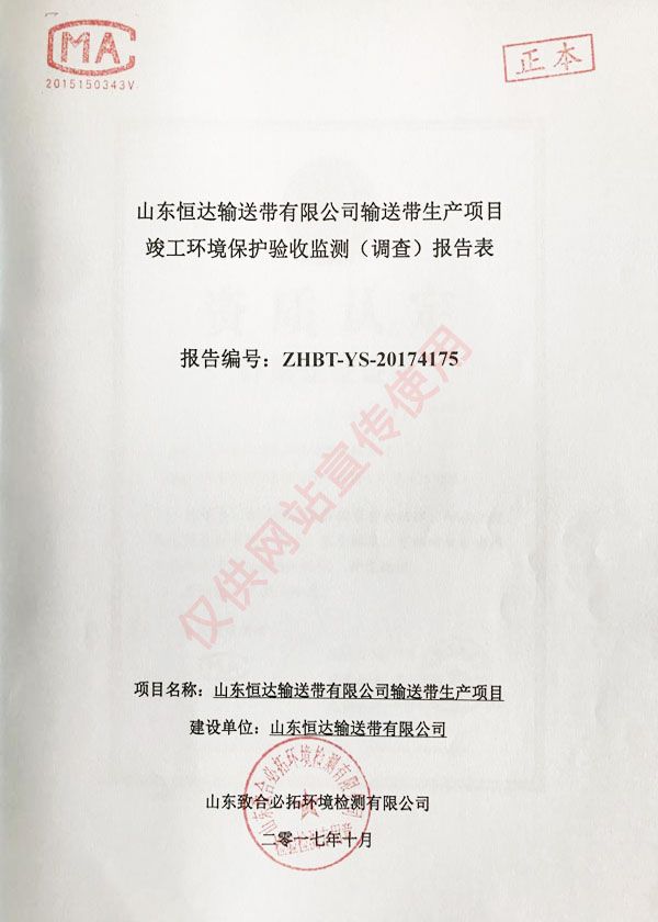 环境保护验收监测报告